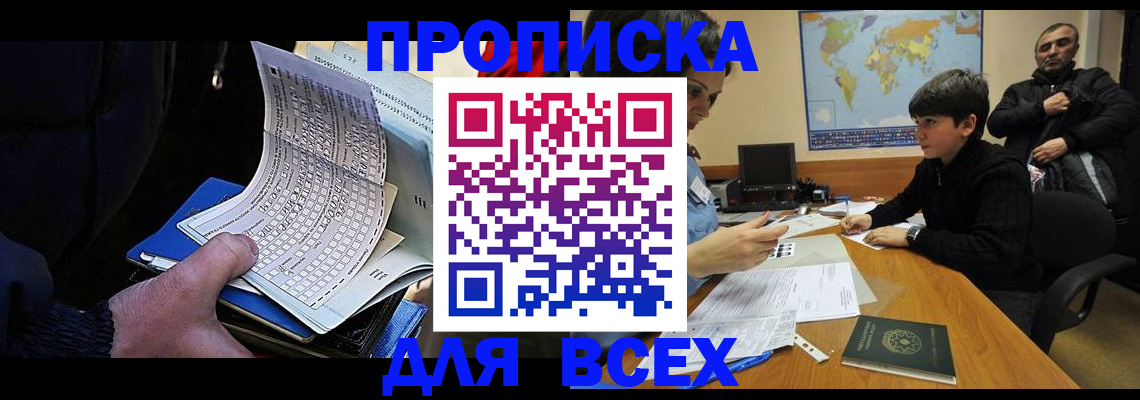 прописка в квартире в Тосно