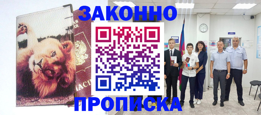 прописка в квартире в Тосно