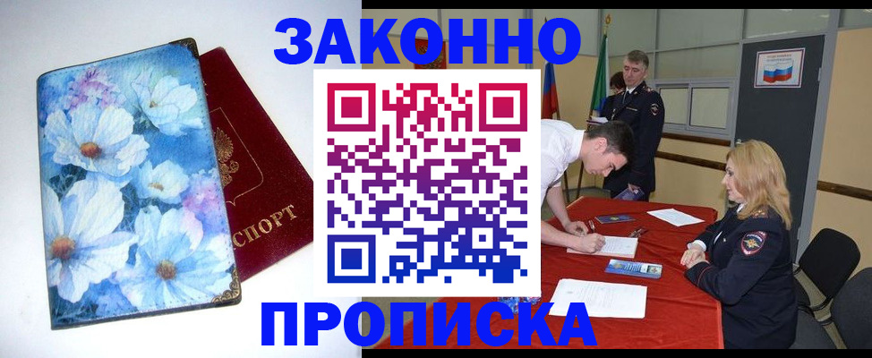 прописка ребенка в Тосно