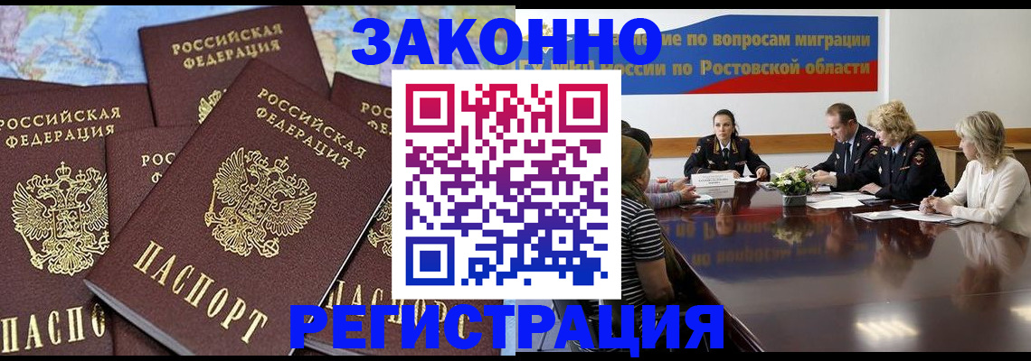 прописка для работы в Тосно